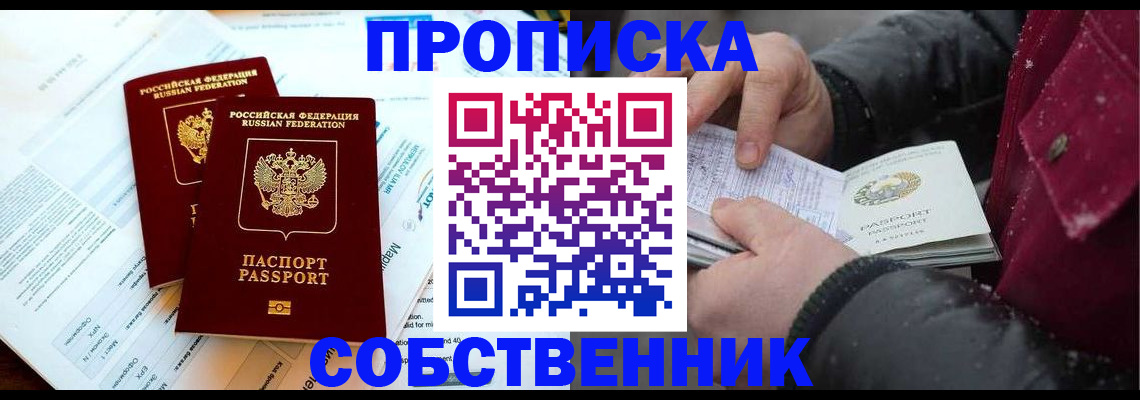 прописка для военкомата в Томской области